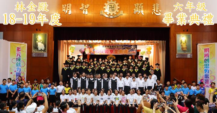 佛教林金殿紀念小學 buddhist lim kim tian memorial primary school